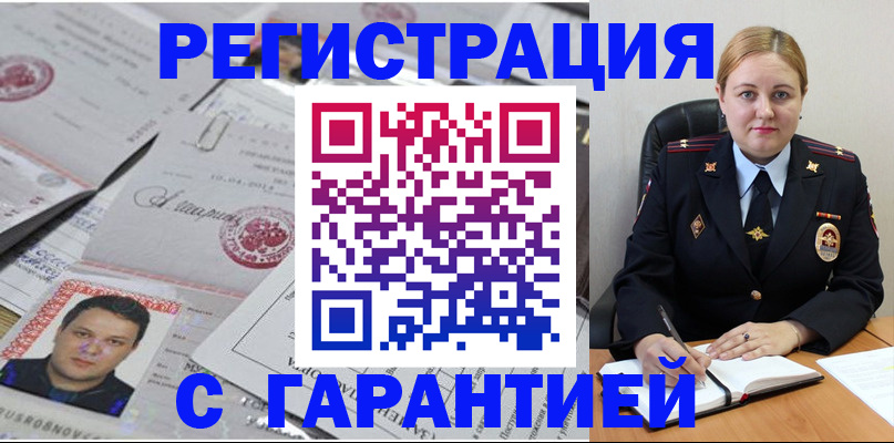 прописка штамп в Камне-на-Оби