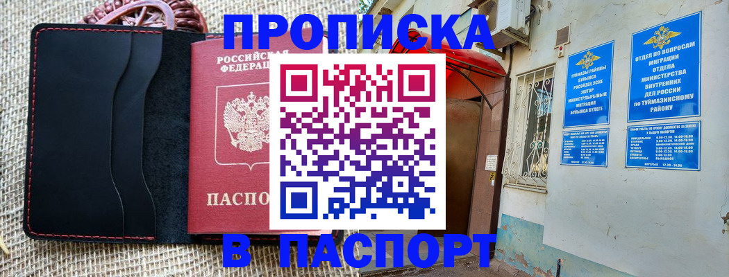 временная регистрация в Камне-на-Оби