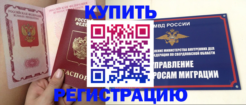 прописка ребенка в Камне-на-Оби